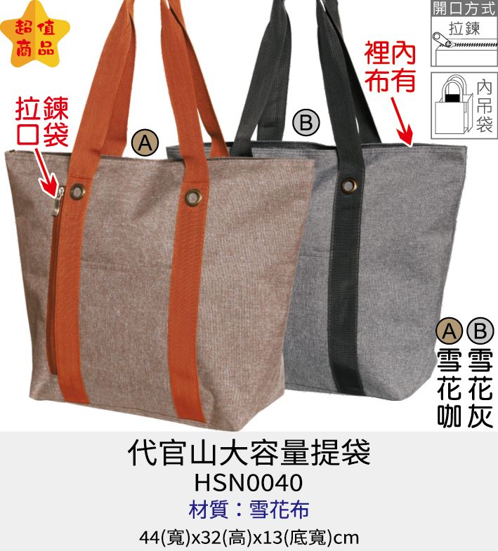 購物袋 環保袋 帆布袋 [Bag688] 代官山大容量提袋